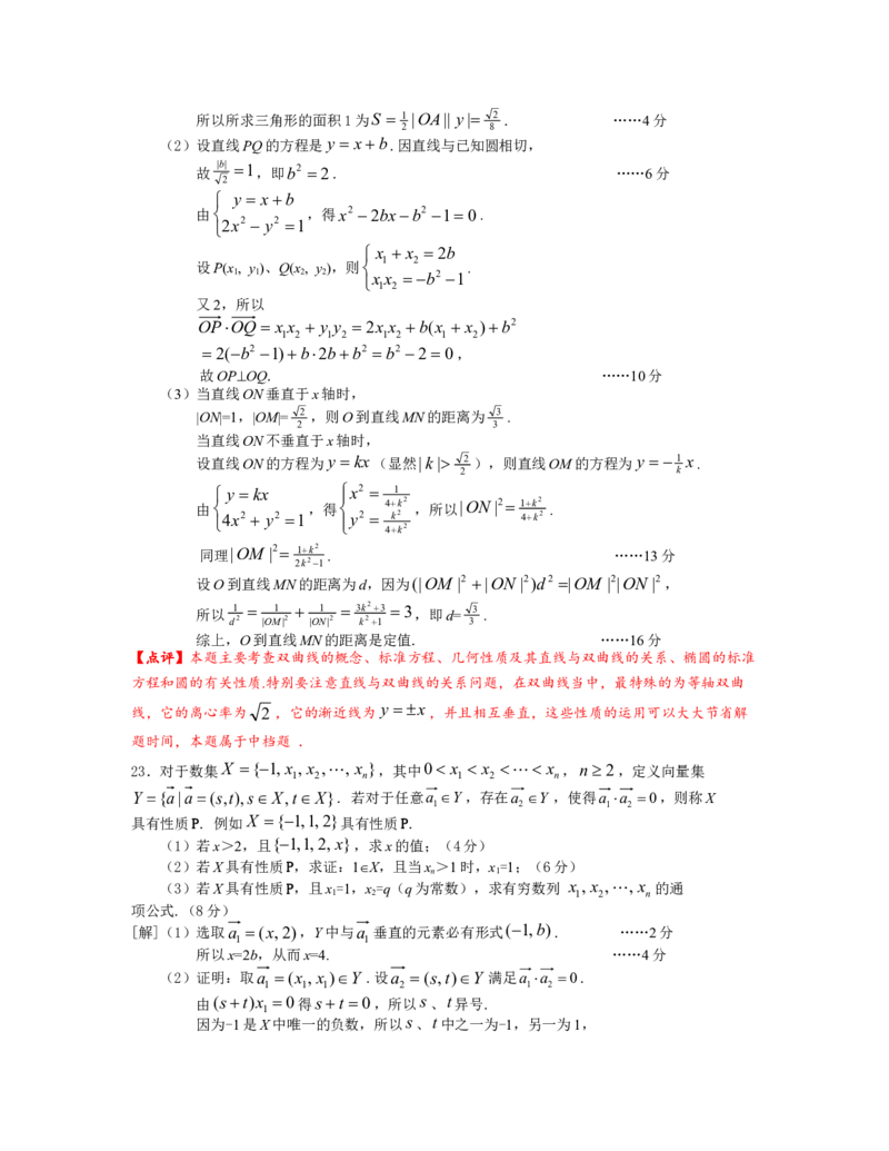2012年上海高考数学真题（理科）试卷（word解析版）_全国卷+地方卷_2.数学_1.数学高考真题试卷_2008-2020年_地方卷_上海高考数学真题02-21