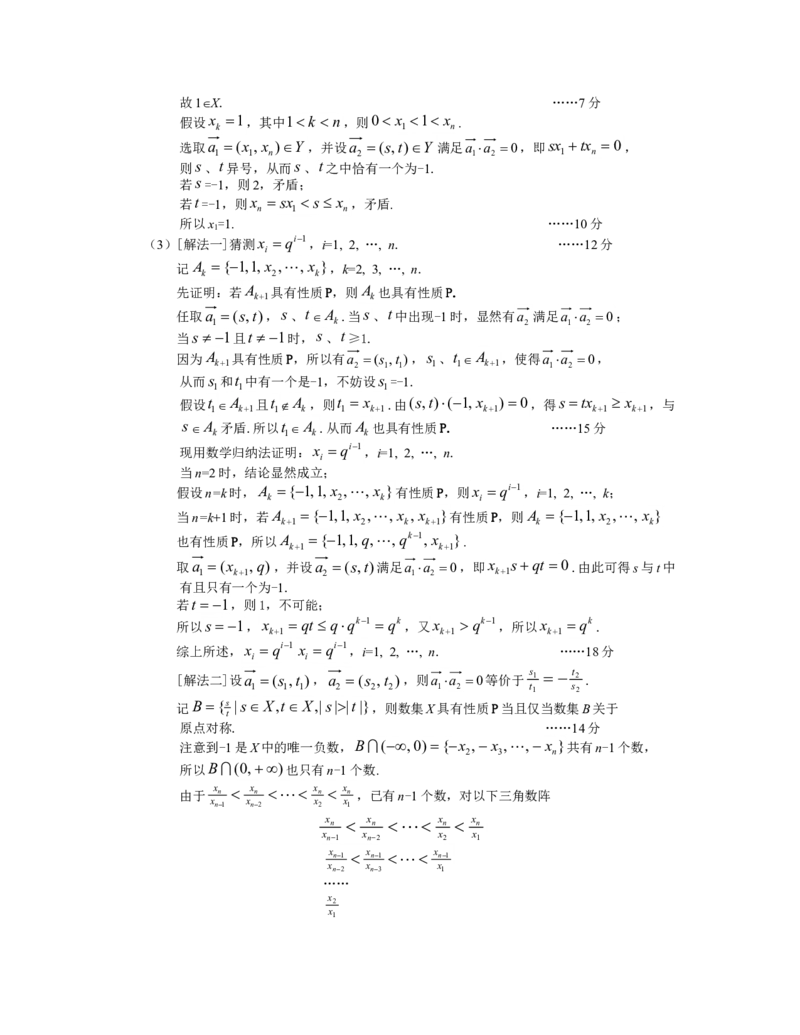 2012年上海高考数学真题（理科）试卷（word解析版）_全国卷+地方卷_2.数学_1.数学高考真题试卷_2008-2020年_地方卷_上海高考数学真题02-21