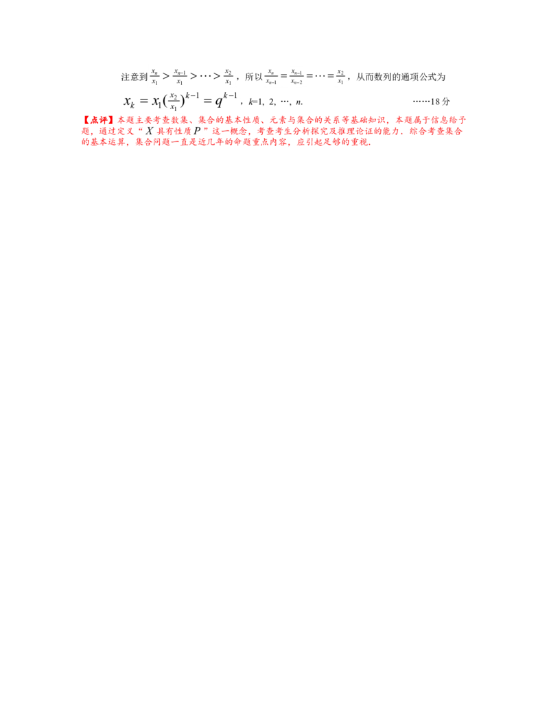 2012年上海高考数学真题（理科）试卷（word解析版）_全国卷+地方卷_2.数学_1.数学高考真题试卷_2008-2020年_地方卷_上海高考数学真题02-21