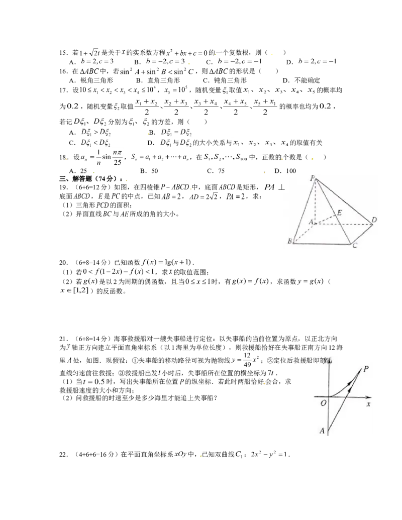 2012年上海高考数学真题（理科）试卷（word解析版）_全国卷+地方卷_2.数学_1.数学高考真题试卷_2008-2020年_地方卷_上海高考数学真题02-21