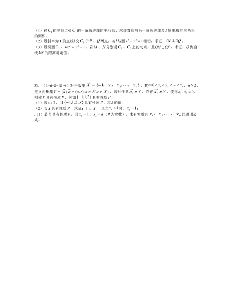 2012年上海高考数学真题（理科）试卷（word解析版）_全国卷+地方卷_2.数学_1.数学高考真题试卷_2008-2020年_地方卷_上海高考数学真题02-21