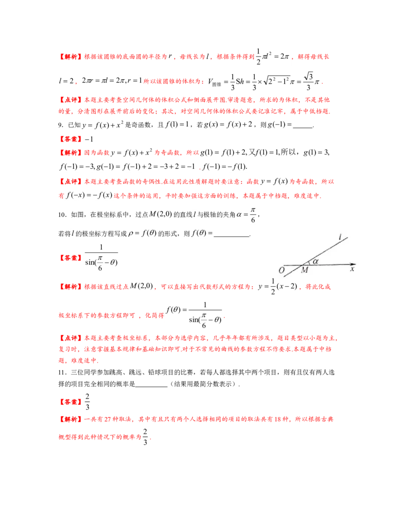 2012年上海高考数学真题（理科）试卷（word解析版）_全国卷+地方卷_2.数学_1.数学高考真题试卷_2008-2020年_地方卷_上海高考数学真题02-21