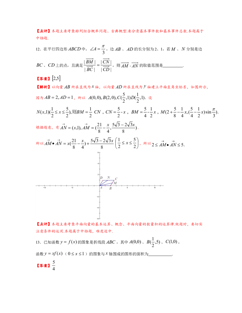 2012年上海高考数学真题（理科）试卷（word解析版）_全国卷+地方卷_2.数学_1.数学高考真题试卷_2008-2020年_地方卷_上海高考数学真题02-21