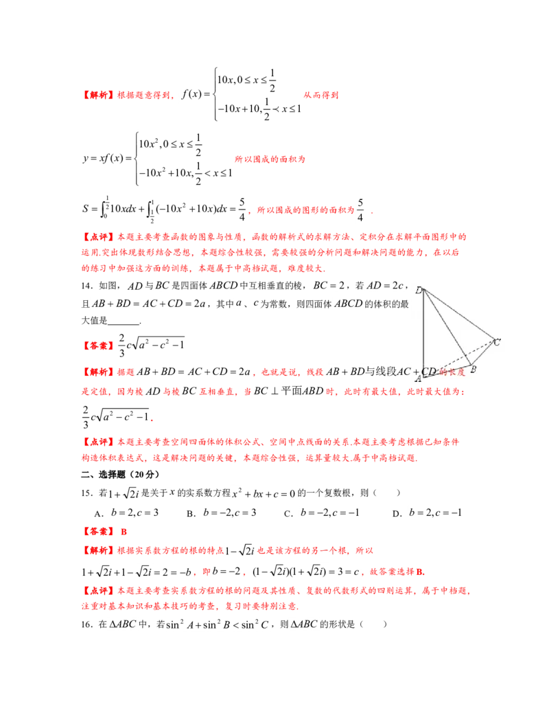 2012年上海高考数学真题（理科）试卷（word解析版）_全国卷+地方卷_2.数学_1.数学高考真题试卷_2008-2020年_地方卷_上海高考数学真题02-21