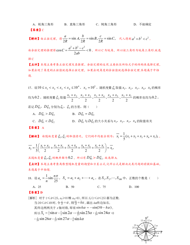 2012年上海高考数学真题（理科）试卷（word解析版）_全国卷+地方卷_2.数学_1.数学高考真题试卷_2008-2020年_地方卷_上海高考数学真题02-21