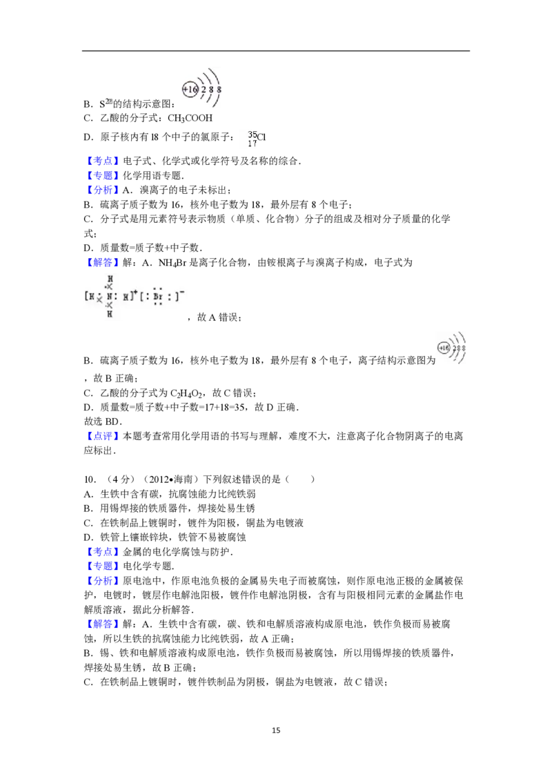 2012年海南高考化学试题及答案_全国卷+地方卷_5.化学_1.化学高考真题试卷_2008-2020年_地方卷_海南高考化学2008-2020_A4word版_PDF版（赠送）