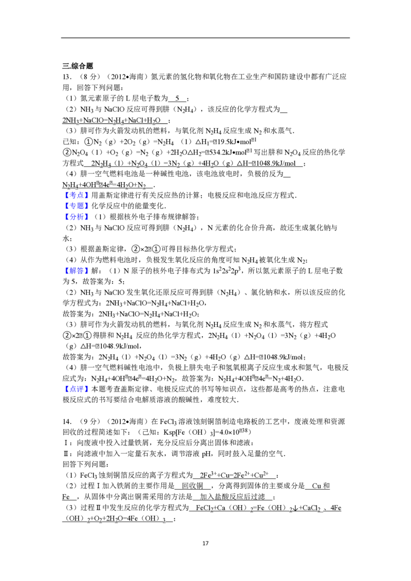 2012年海南高考化学试题及答案_全国卷+地方卷_5.化学_1.化学高考真题试卷_2008-2020年_地方卷_海南高考化学2008-2020_A4word版_PDF版（赠送）