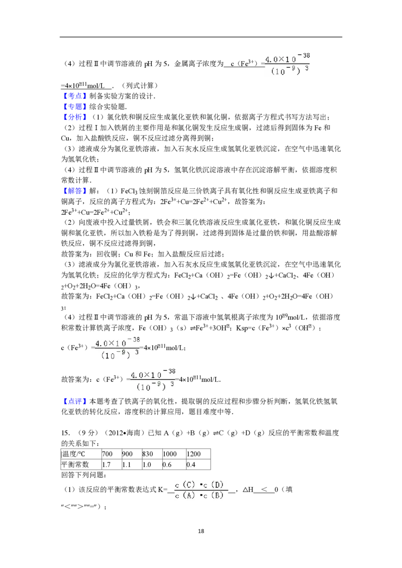 2012年海南高考化学试题及答案_全国卷+地方卷_5.化学_1.化学高考真题试卷_2008-2020年_地方卷_海南高考化学2008-2020_A4word版_PDF版（赠送）