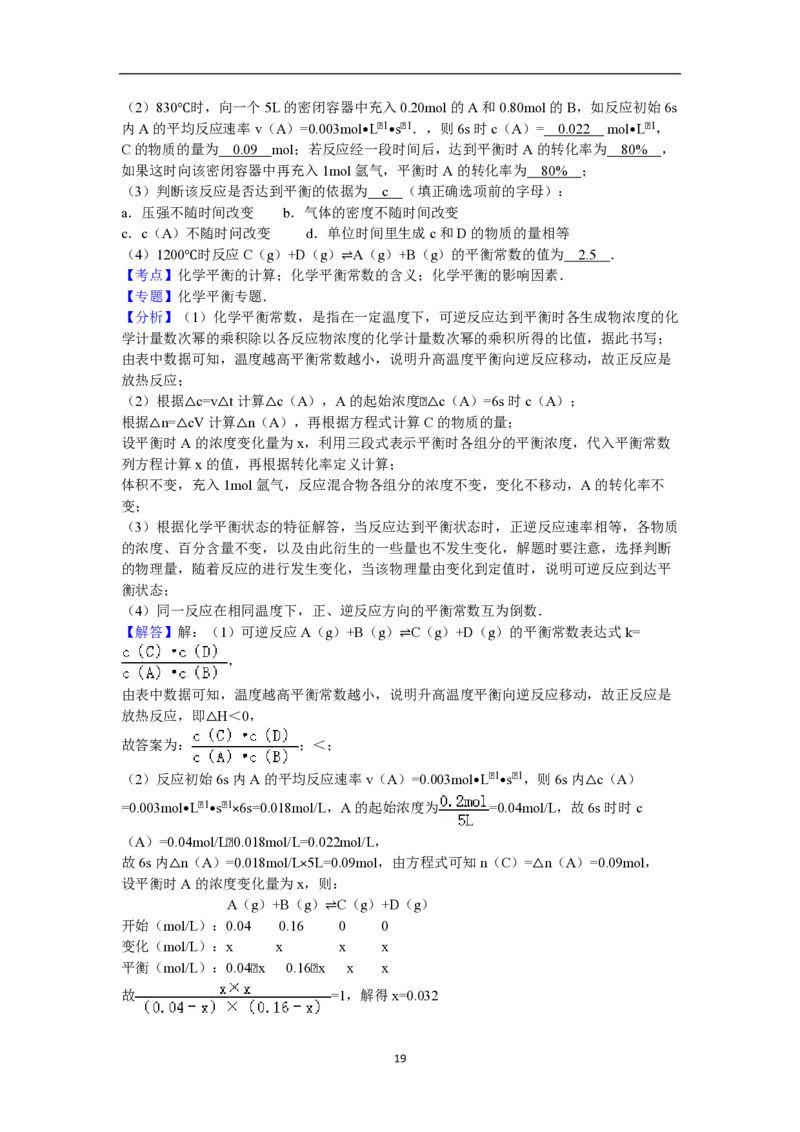 2012年海南高考化学试题及答案_全国卷+地方卷_5.化学_1.化学高考真题试卷_2008-2020年_地方卷_海南高考化学2008-2020_A4word版_PDF版（赠送）