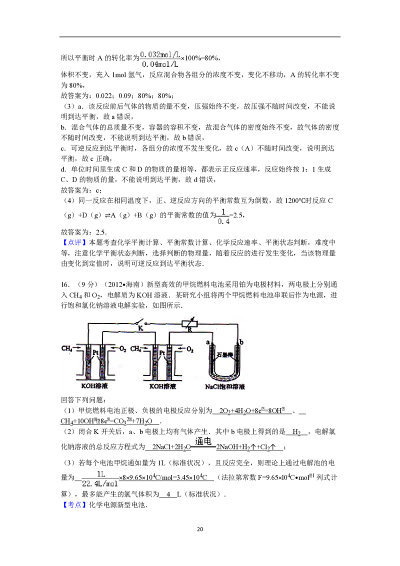 2012年海南高考化学试题及答案_全国卷+地方卷_5.化学_1.化学高考真题试卷_2008-2020年_地方卷_海南高考化学2008-2020_A4word版_PDF版（赠送）