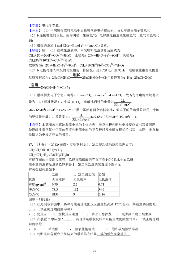 2012年海南高考化学试题及答案_全国卷+地方卷_5.化学_1.化学高考真题试卷_2008-2020年_地方卷_海南高考化学2008-2020_A4word版_PDF版（赠送）