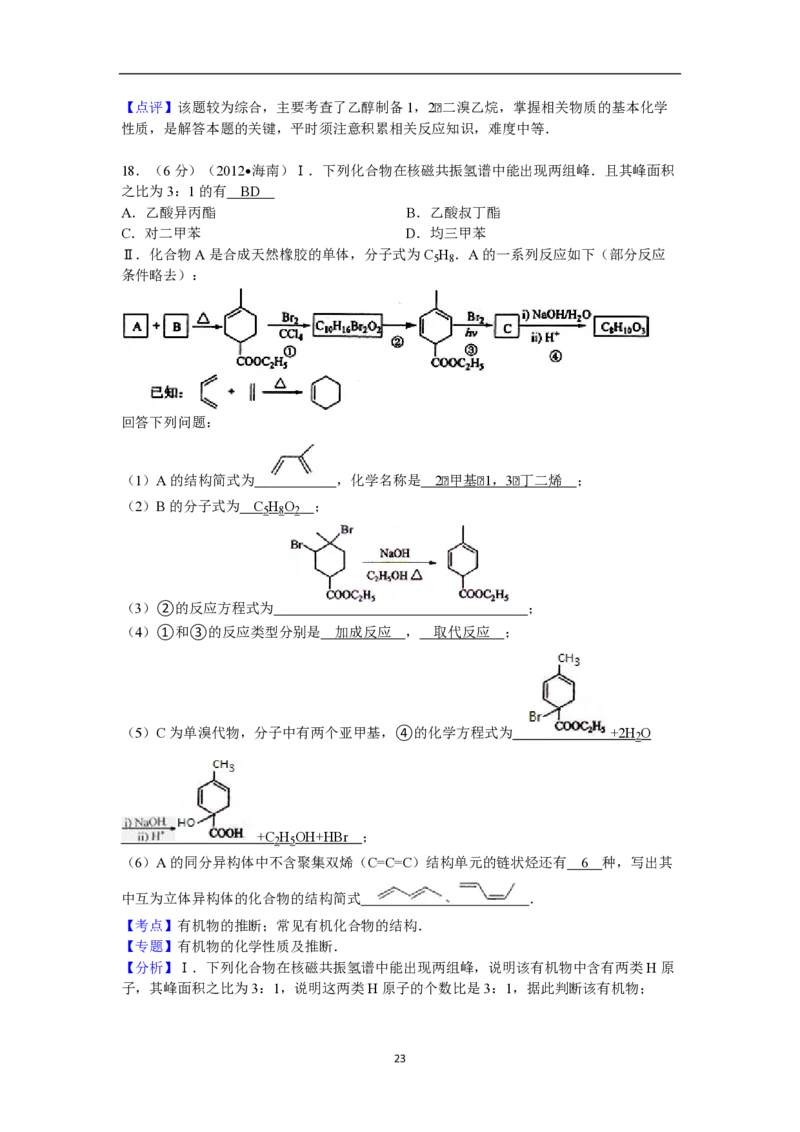 2012年海南高考化学试题及答案_全国卷+地方卷_5.化学_1.化学高考真题试卷_2008-2020年_地方卷_海南高考化学2008-2020_A4word版_PDF版（赠送）