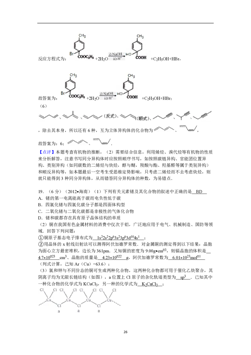 2012年海南高考化学试题及答案_全国卷+地方卷_5.化学_1.化学高考真题试卷_2008-2020年_地方卷_海南高考化学2008-2020_A4word版_PDF版（赠送）