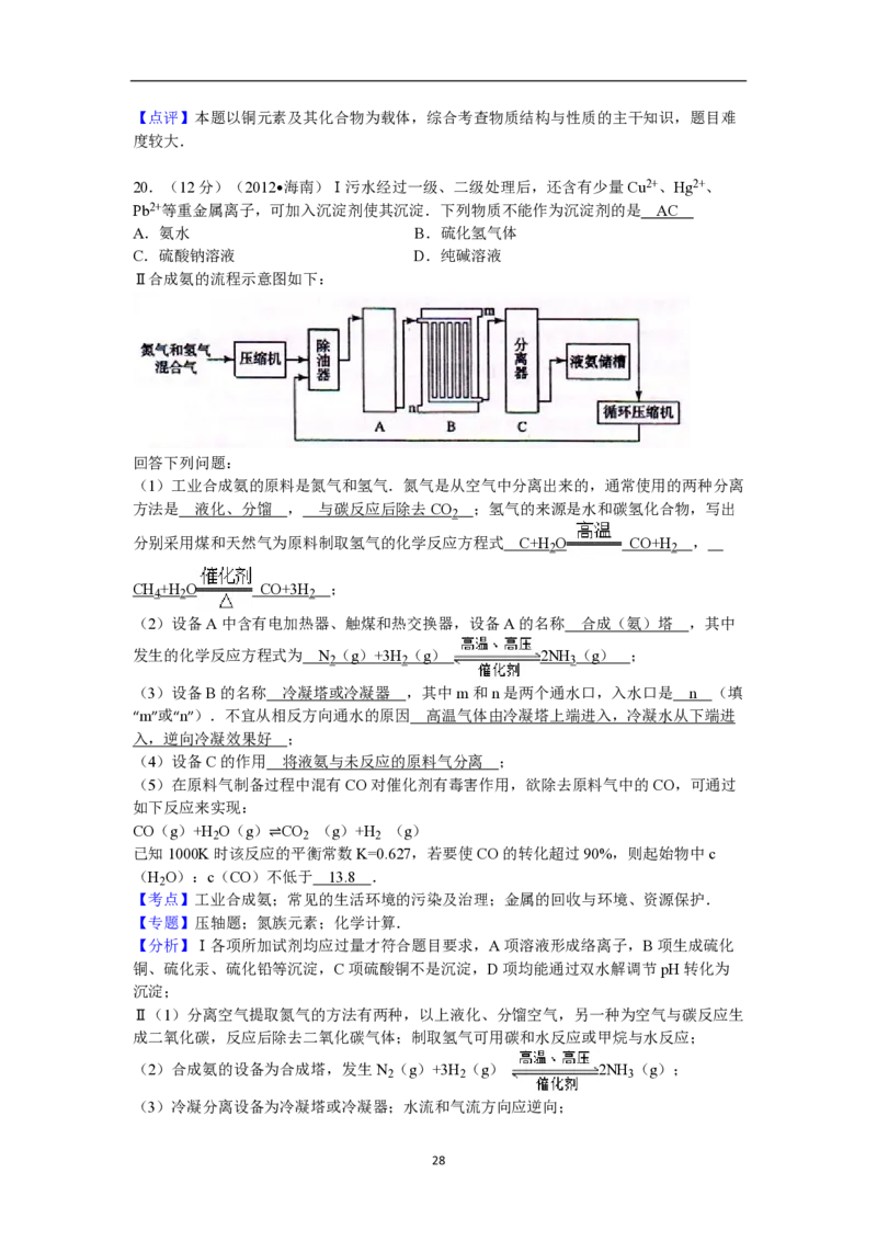 2012年海南高考化学试题及答案_全国卷+地方卷_5.化学_1.化学高考真题试卷_2008-2020年_地方卷_海南高考化学2008-2020_A4word版_PDF版（赠送）