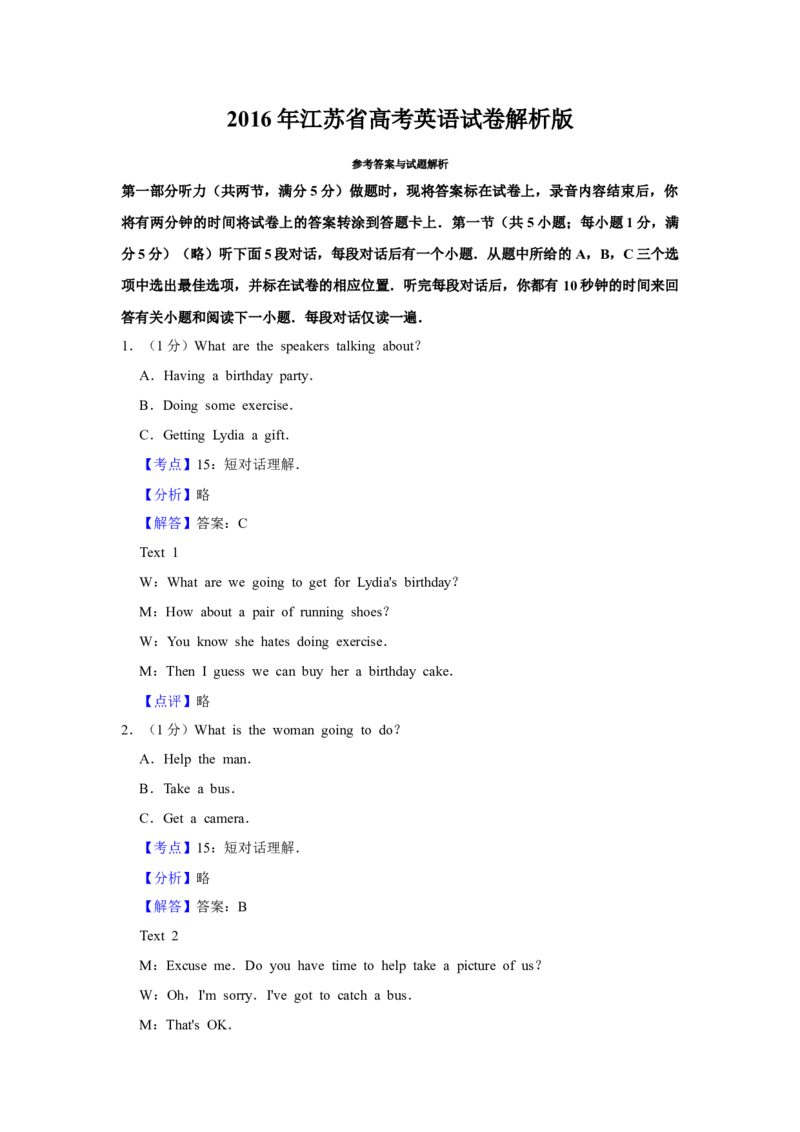 2016年江苏省高考英语试卷解析版_全国卷+地方卷_3.英语_1.英语高考真题试卷_2008-2020年_地方卷_江苏高考英语（题08-21，听力17-21）_A4word版