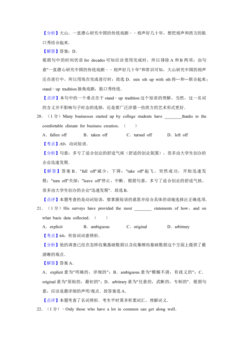 2016年江苏省高考英语试卷解析版_全国卷+地方卷_3.英语_1.英语高考真题试卷_2008-2020年_地方卷_江苏高考英语（题08-21，听力17-21）_A4word版