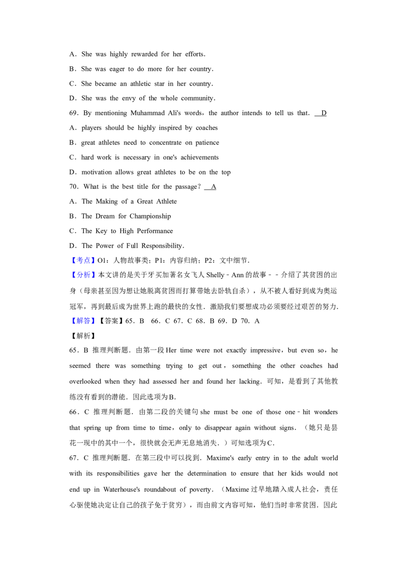 2016年江苏省高考英语试卷解析版_全国卷+地方卷_3.英语_1.英语高考真题试卷_2008-2020年_地方卷_江苏高考英语（题08-21，听力17-21）_A4word版