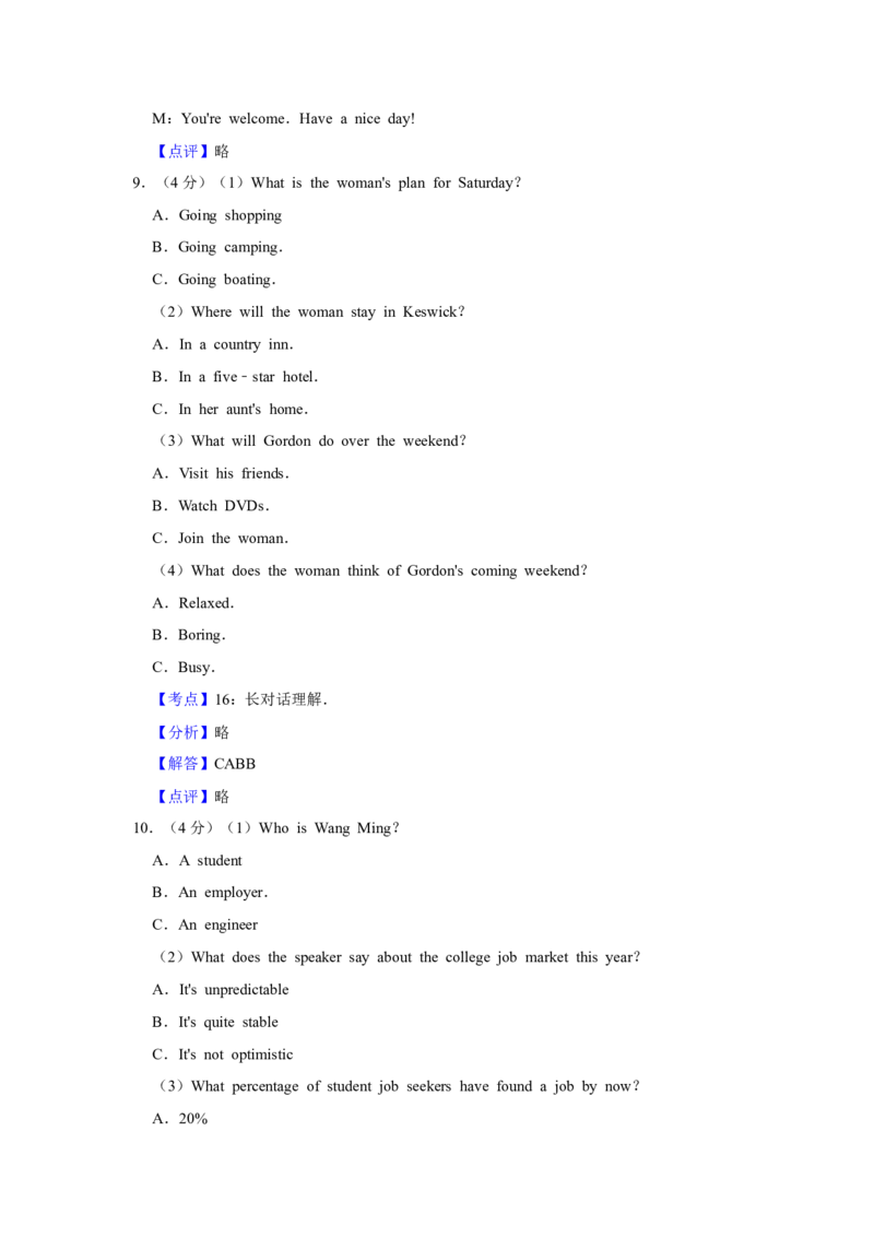 2016年江苏省高考英语试卷解析版_全国卷+地方卷_3.英语_1.英语高考真题试卷_2008-2020年_地方卷_江苏高考英语（题08-21，听力17-21）_A4word版