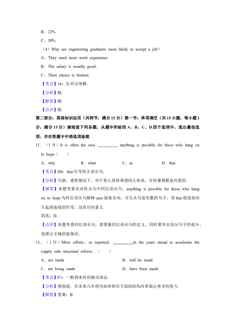 2016年江苏省高考英语试卷解析版_全国卷+地方卷_3.英语_1.英语高考真题试卷_2008-2020年_地方卷_江苏高考英语（题08-21，听力17-21）_A4word版