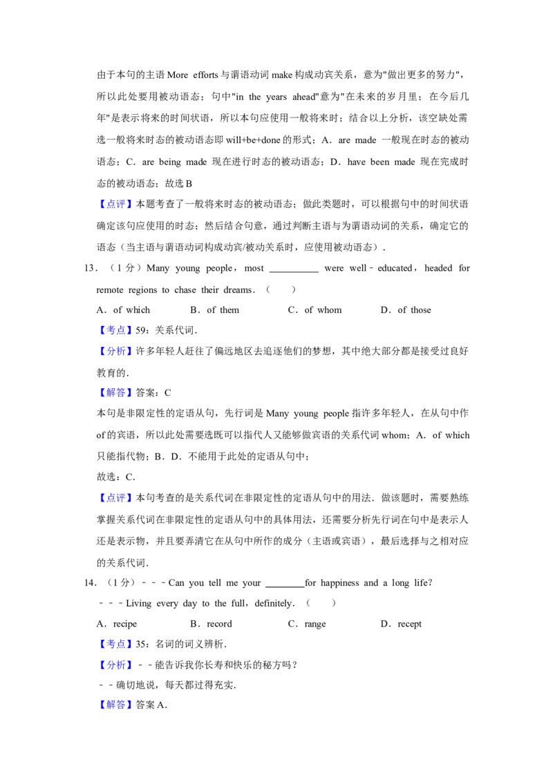 2016年江苏省高考英语试卷解析版_全国卷+地方卷_3.英语_1.英语高考真题试卷_2008-2020年_地方卷_江苏高考英语（题08-21，听力17-21）_A4word版