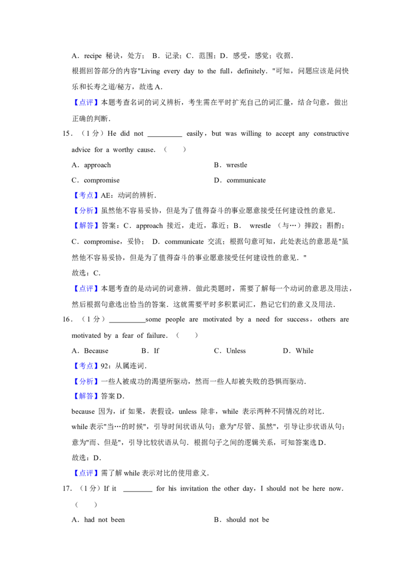 2016年江苏省高考英语试卷解析版_全国卷+地方卷_3.英语_1.英语高考真题试卷_2008-2020年_地方卷_江苏高考英语（题08-21，听力17-21）_A4word版