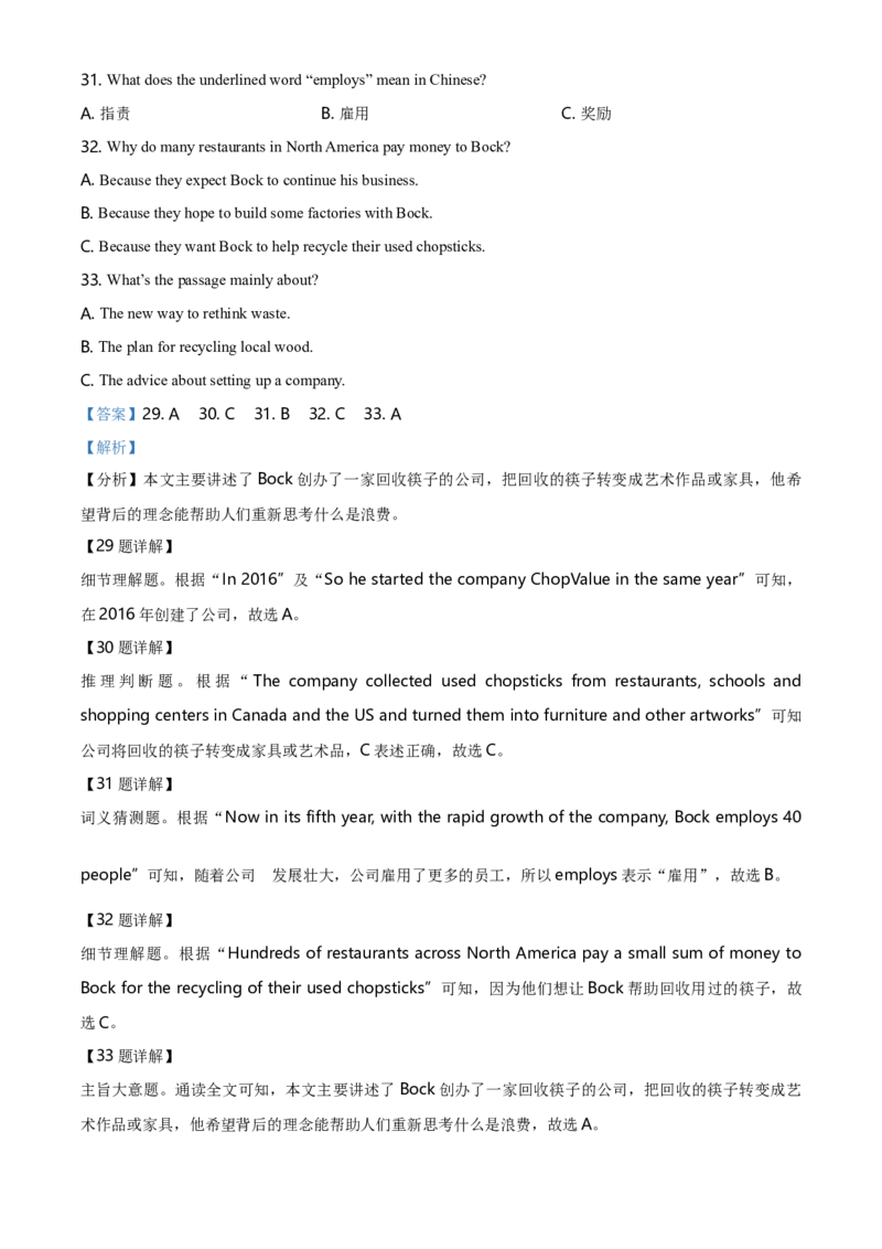 2021年山西省中考英语真题（解析卷）_❤山西历年中考真题_3.山西中考英语2008-2025