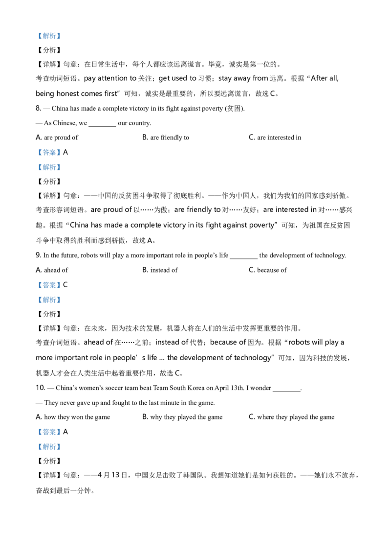 2021年山西省中考英语真题（解析卷）_❤山西历年中考真题_3.山西中考英语2008-2025