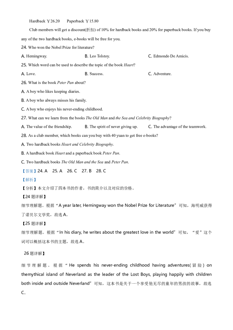 2021年山西省中考英语真题（解析卷）_❤山西历年中考真题_3.山西中考英语2008-2025