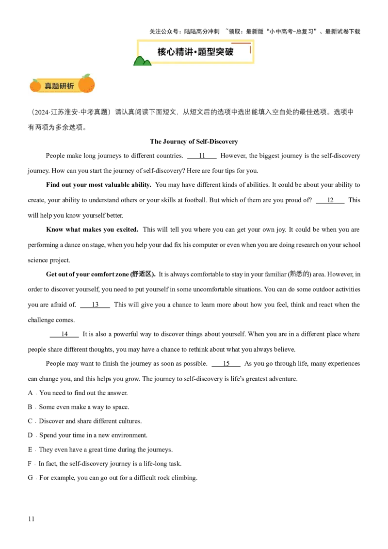 专题05阅读判断、阅读还原和阅读匹配（讲练）（原卷版）_02中考总复习（2026版更新中）_03-英语-中考总复习_2025中考复习资料_2025中考二轮课件ppt+讲义+练习英语_讲义+练习