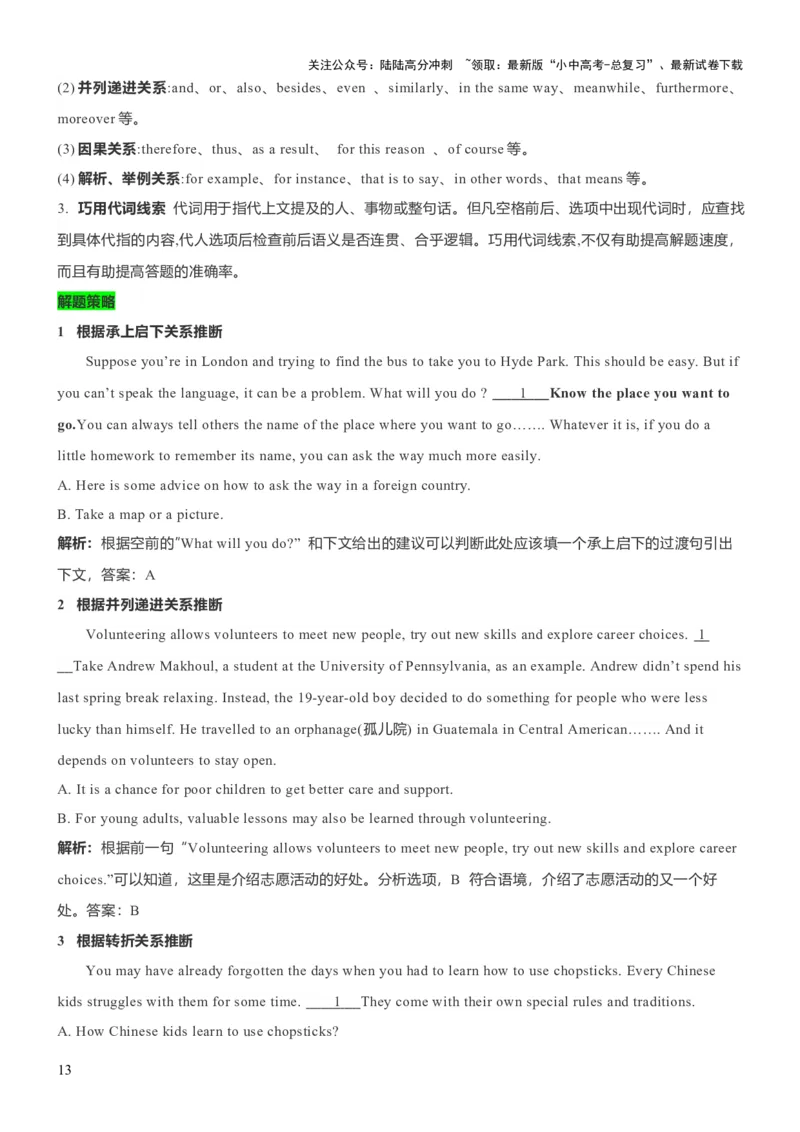 专题05阅读判断、阅读还原和阅读匹配（讲练）（原卷版）_02中考总复习（2026版更新中）_03-英语-中考总复习_2025中考复习资料_2025中考二轮课件ppt+讲义+练习英语_讲义+练习