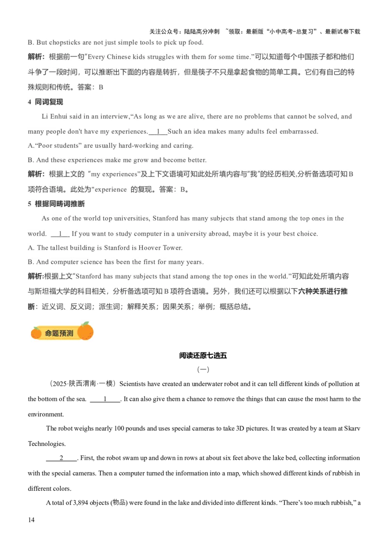 专题05阅读判断、阅读还原和阅读匹配（讲练）（原卷版）_02中考总复习（2026版更新中）_03-英语-中考总复习_2025中考复习资料_2025中考二轮课件ppt+讲义+练习英语_讲义+练习