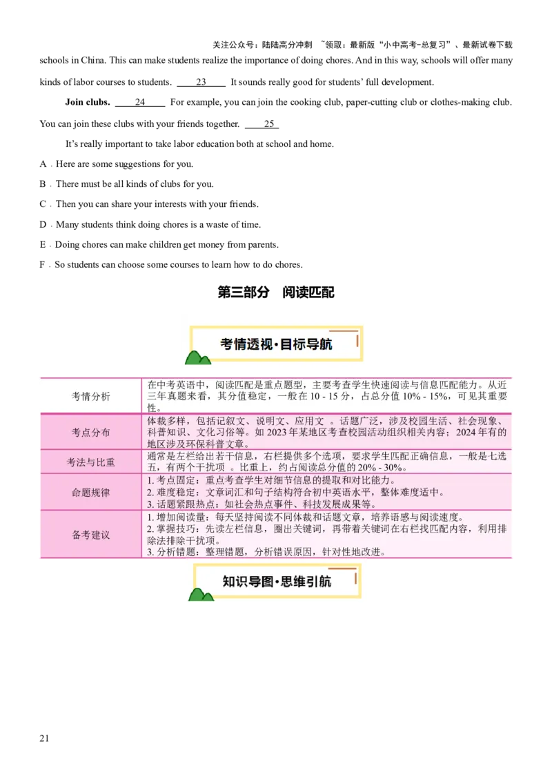 专题05阅读判断、阅读还原和阅读匹配（讲练）（原卷版）_02中考总复习（2026版更新中）_03-英语-中考总复习_2025中考复习资料_2025中考二轮课件ppt+讲义+练习英语_讲义+练习