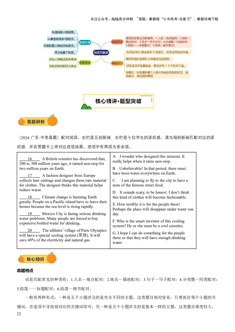 专题05阅读判断、阅读还原和阅读匹配（讲练）（原卷版）_02中考总复习（2026版更新中）_03-英语-中考总复习_2025中考复习资料_2025中考二轮课件ppt+讲义+练习英语_讲义+练习