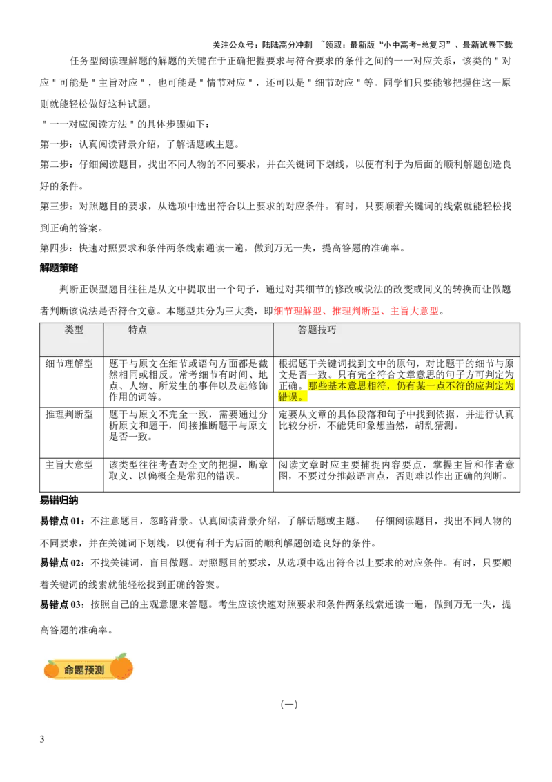 专题05阅读判断、阅读还原和阅读匹配（讲练）（原卷版）_02中考总复习（2026版更新中）_03-英语-中考总复习_2025中考复习资料_2025中考二轮课件ppt+讲义+练习英语_讲义+练习