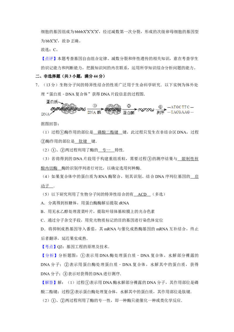 2012年天津市高考生物试卷解析版_全国卷+地方卷_6.生物_1.生物高考真题试卷_2008-2020年_地方卷_天津高考生物07-21_A4word版