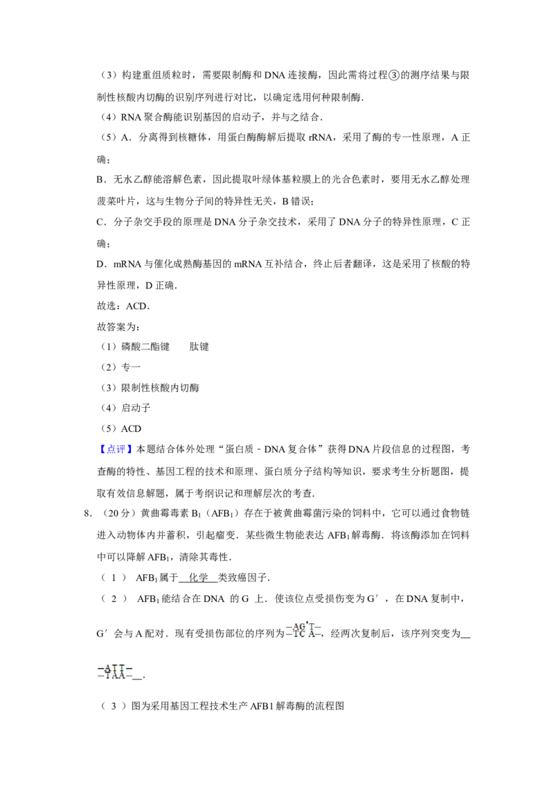 2012年天津市高考生物试卷解析版_全国卷+地方卷_6.生物_1.生物高考真题试卷_2008-2020年_地方卷_天津高考生物07-21_A4word版