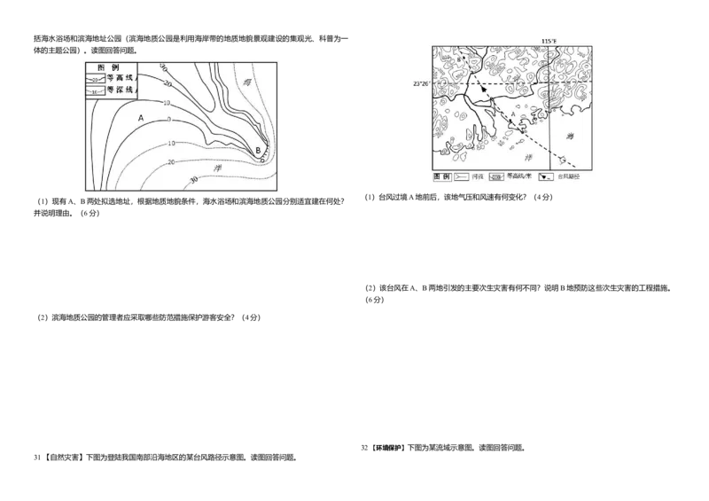 2010年高考真题地理（山东卷）（原卷版）_全国卷+地方卷_8.地理_1.地理高考真题试卷_2008-2020年_地方卷_山东高考地理08-21_山东高考地理_A3版