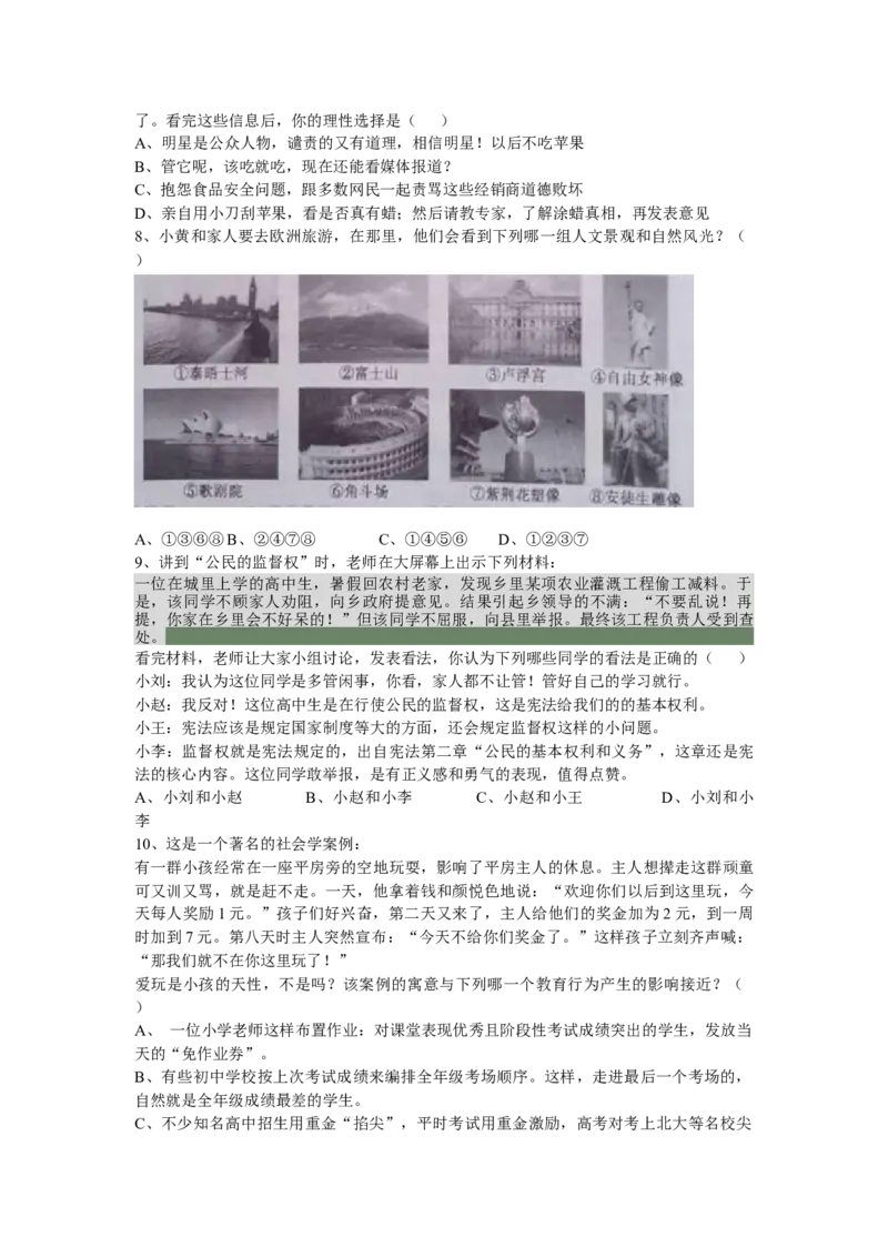 2014年山西省中考道德与法治真题及答案_❤山西历年中考真题_7.山西中考道法2008-2025