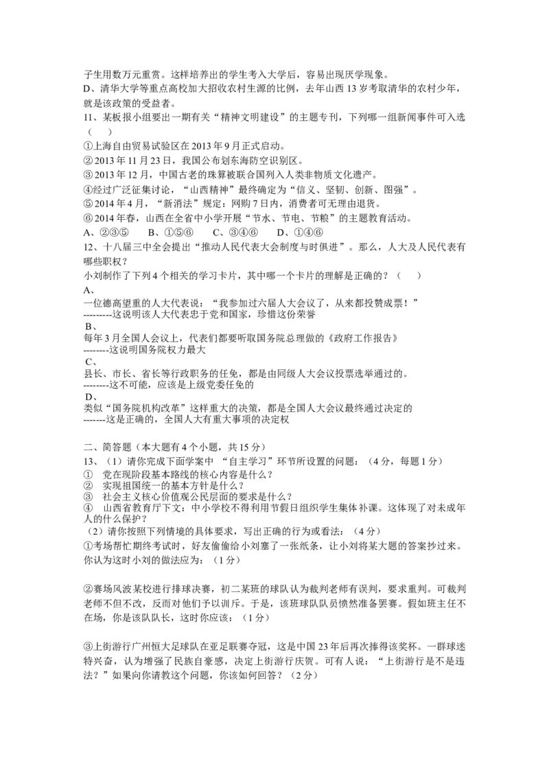 2014年山西省中考道德与法治真题及答案_❤山西历年中考真题_7.山西中考道法2008-2025