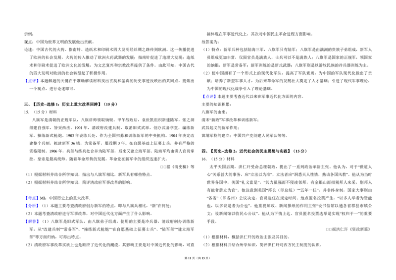 2016年全国统一高考历史试卷（新课标Ⅱ）（解析版）_全国卷+地方卷_7.历史_1.历史高考真题试卷_2008-2020年_全国卷_全国统一高考历史（新课标ⅱ）08-21_A3word版_PDF版