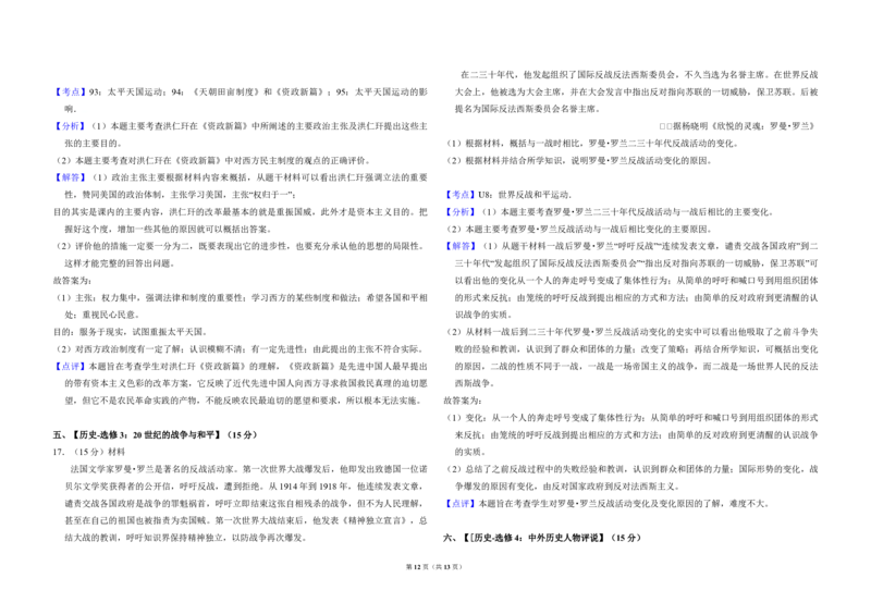 2016年全国统一高考历史试卷（新课标Ⅱ）（解析版）_全国卷+地方卷_7.历史_1.历史高考真题试卷_2008-2020年_全国卷_全国统一高考历史（新课标ⅱ）08-21_A3word版_PDF版