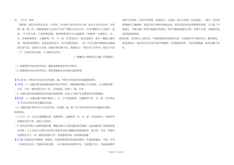 2016年全国统一高考历史试卷（新课标Ⅱ）（解析版）_全国卷+地方卷_7.历史_1.历史高考真题试卷_2008-2020年_全国卷_全国统一高考历史（新课标ⅱ）08-21_A3word版_PDF版