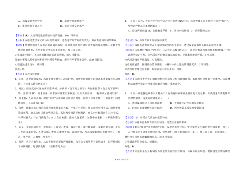 2016年全国统一高考历史试卷（新课标Ⅱ）（解析版）_全国卷+地方卷_7.历史_1.历史高考真题试卷_2008-2020年_全国卷_全国统一高考历史（新课标ⅱ）08-21_A3word版_PDF版