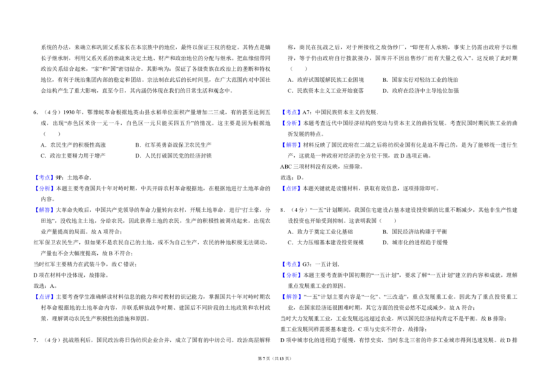 2016年全国统一高考历史试卷（新课标Ⅱ）（解析版）_全国卷+地方卷_7.历史_1.历史高考真题试卷_2008-2020年_全国卷_全国统一高考历史（新课标ⅱ）08-21_A3word版_PDF版