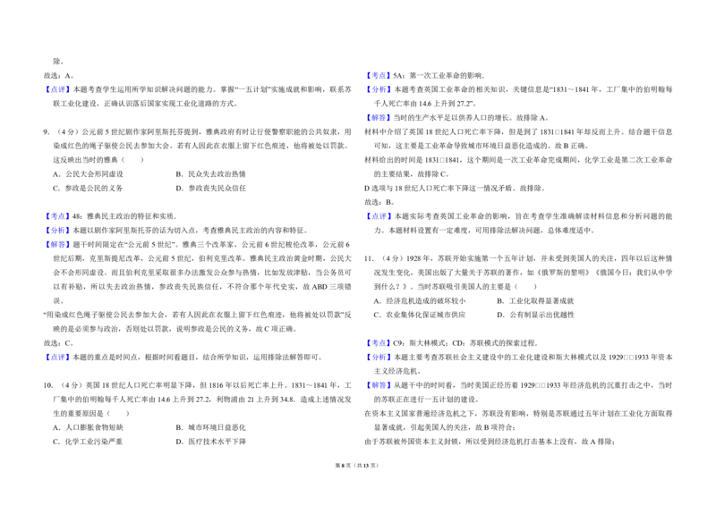2016年全国统一高考历史试卷（新课标Ⅱ）（解析版）_全国卷+地方卷_7.历史_1.历史高考真题试卷_2008-2020年_全国卷_全国统一高考历史（新课标ⅱ）08-21_A3word版_PDF版