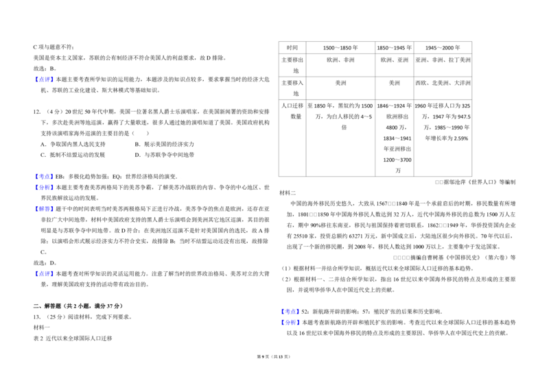 2016年全国统一高考历史试卷（新课标Ⅱ）（解析版）_全国卷+地方卷_7.历史_1.历史高考真题试卷_2008-2020年_全国卷_全国统一高考历史（新课标ⅱ）08-21_A3word版_PDF版