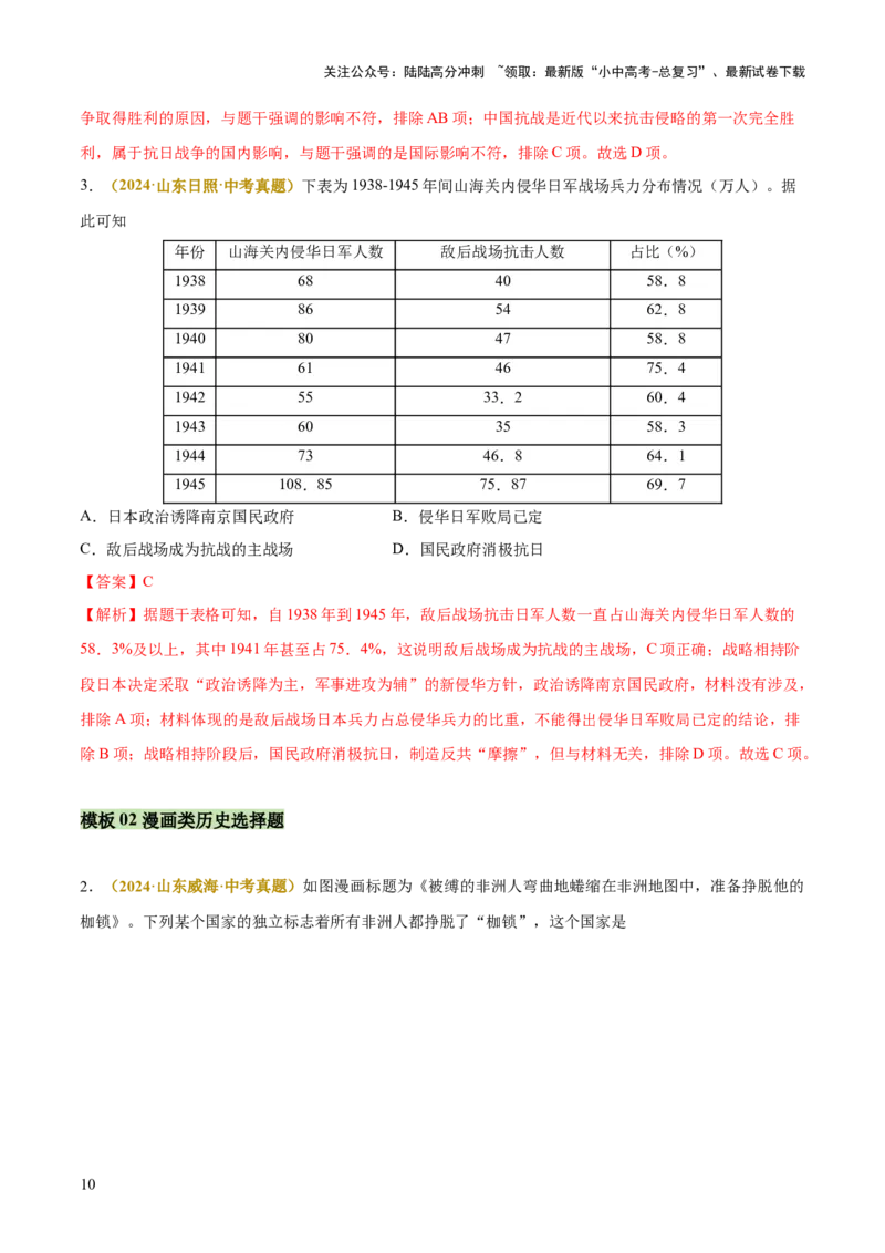 专题05图表、漫画类选择题（解析版）_02中考总复习（2026版更新中）_06-历史-中考总复习_2025年中考复习资料_2025年中考历史答题方法模板