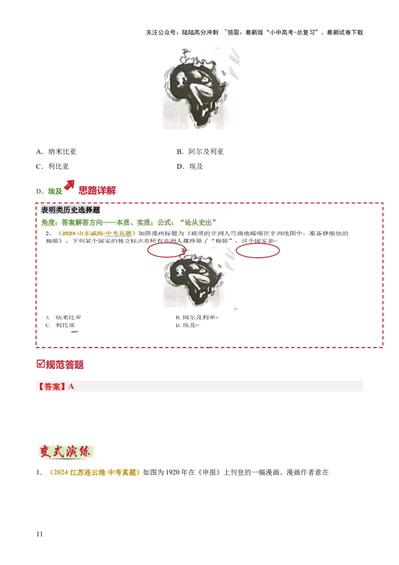 专题05图表、漫画类选择题（解析版）_02中考总复习（2026版更新中）_06-历史-中考总复习_2025年中考复习资料_2025年中考历史答题方法模板