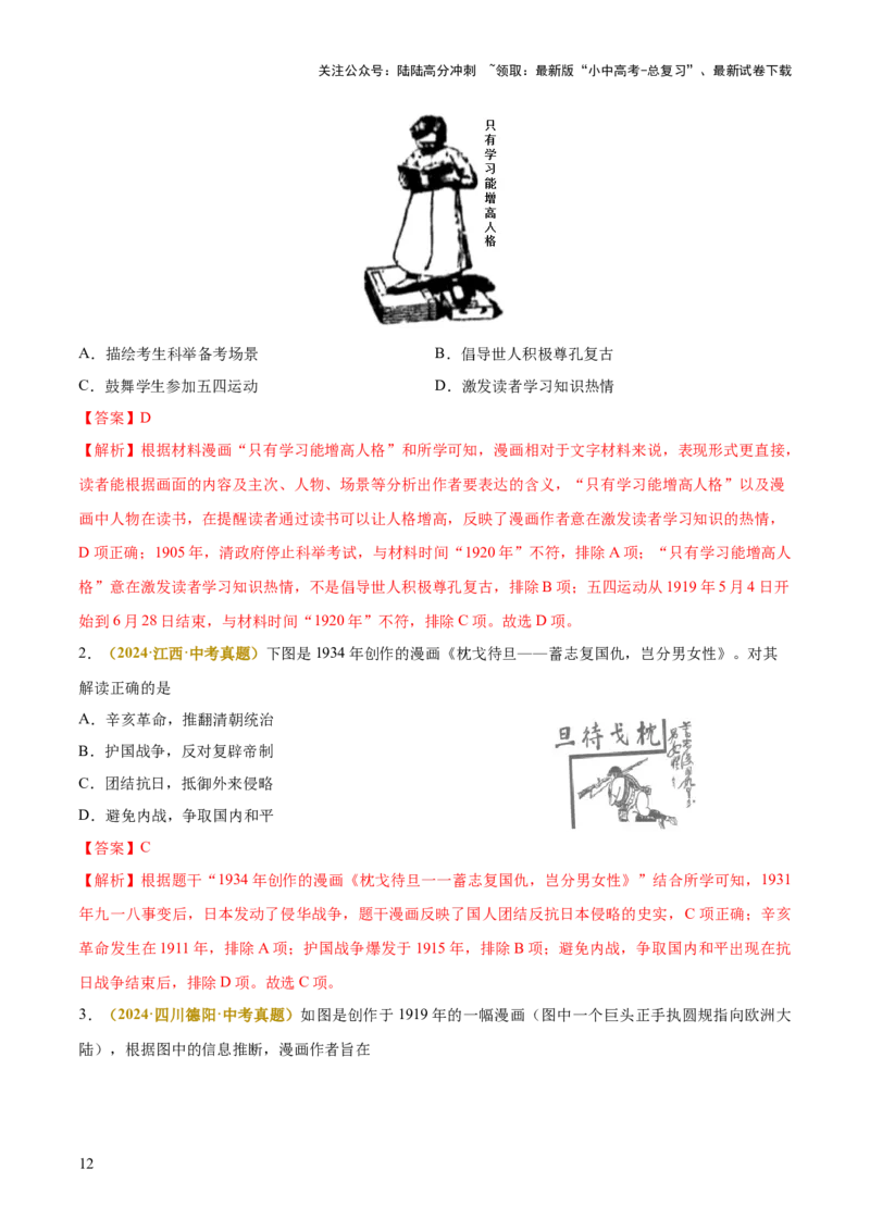 专题05图表、漫画类选择题（解析版）_02中考总复习（2026版更新中）_06-历史-中考总复习_2025年中考复习资料_2025年中考历史答题方法模板