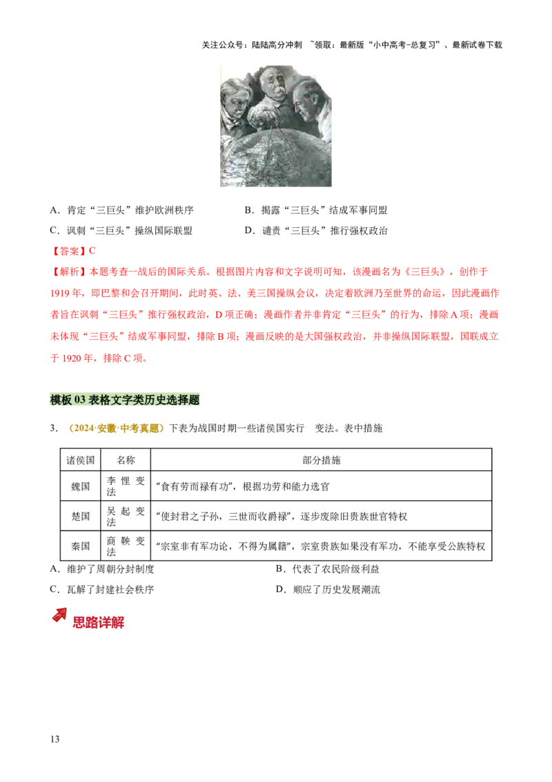 专题05图表、漫画类选择题（解析版）_02中考总复习（2026版更新中）_06-历史-中考总复习_2025年中考复习资料_2025年中考历史答题方法模板